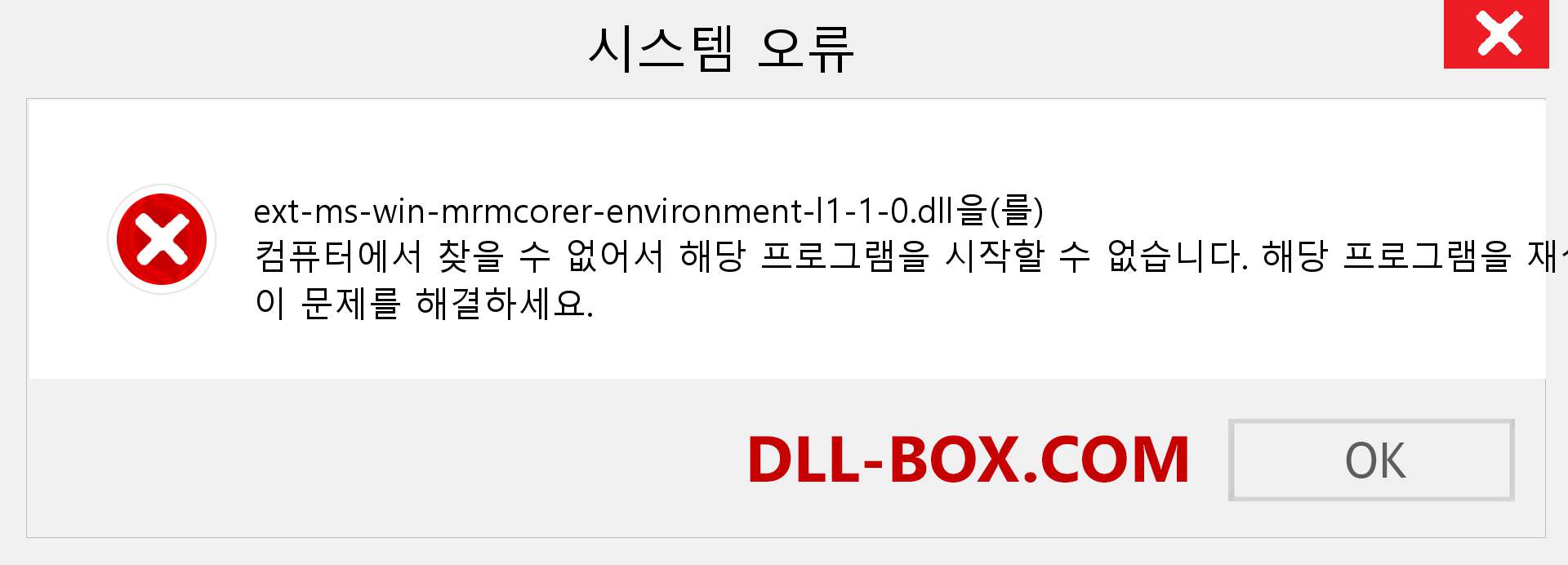 ext-ms-win-mrmcorer-environment-l1-1-0.dll 파일이 누락 되었습니까?. Windows 7, 8, 10용 다운로드 - Windows, 사진, 이미지에서 ext-ms-win-mrmcorer-environment-l1-1-0 dll 누락 오류 수정