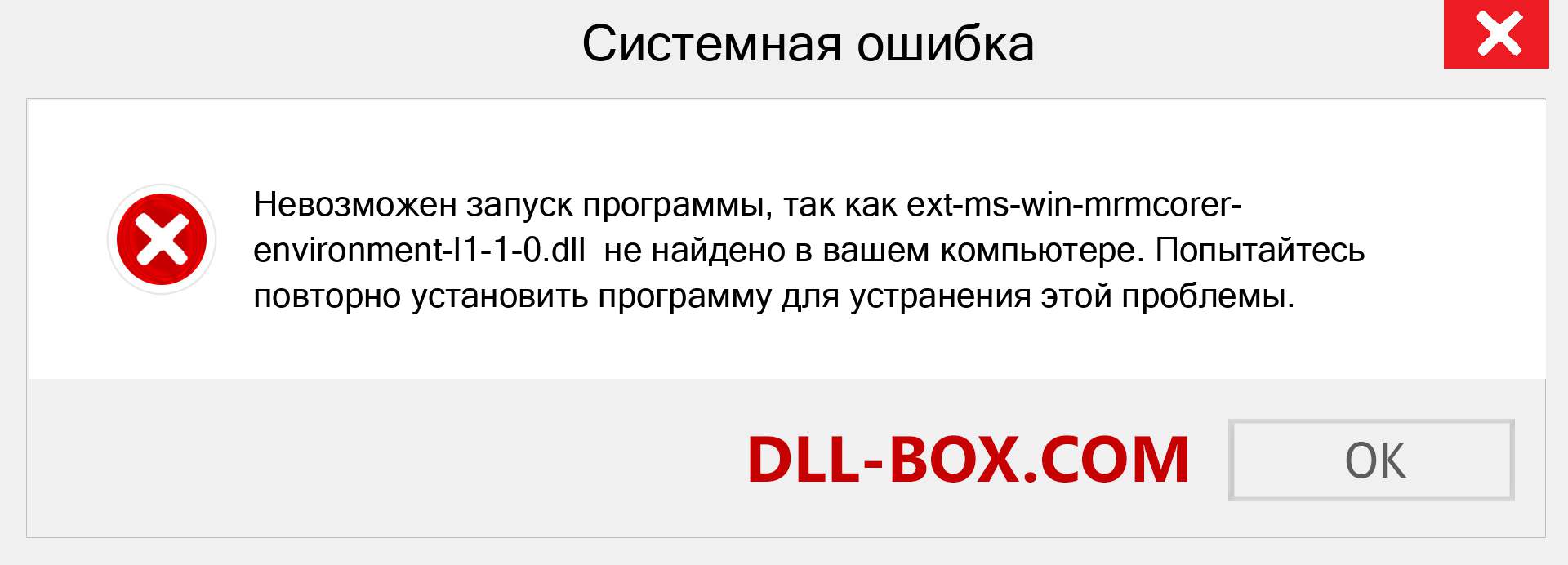 Файл ext-ms-win-mrmcorer-environment-l1-1-0.dll отсутствует ?. Скачать для Windows 7, 8, 10 - Исправить ext-ms-win-mrmcorer-environment-l1-1-0 dll Missing Error в Windows, фотографии, изображения